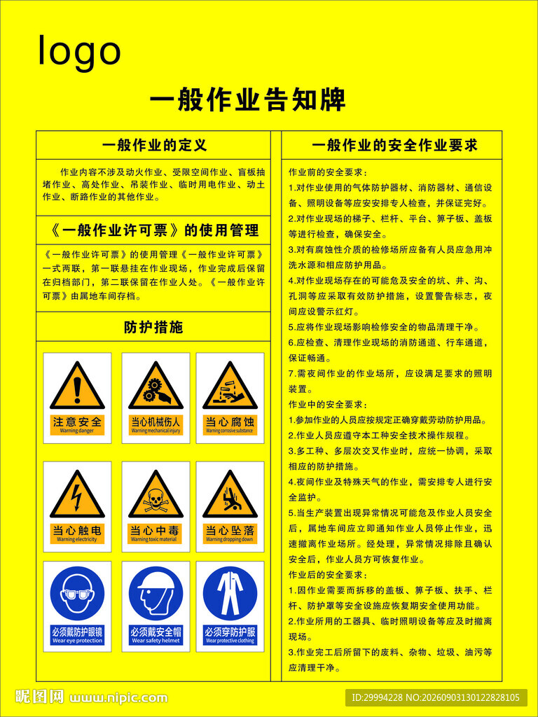 一般作业告知牌  