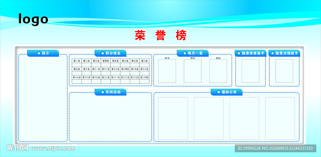 车间企业荣誉榜