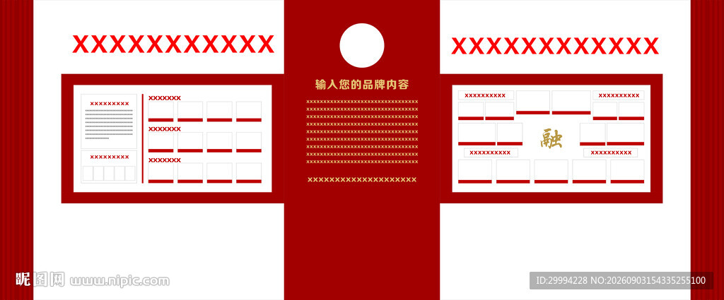 文化墙