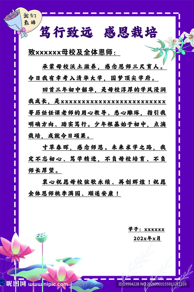 感谢信