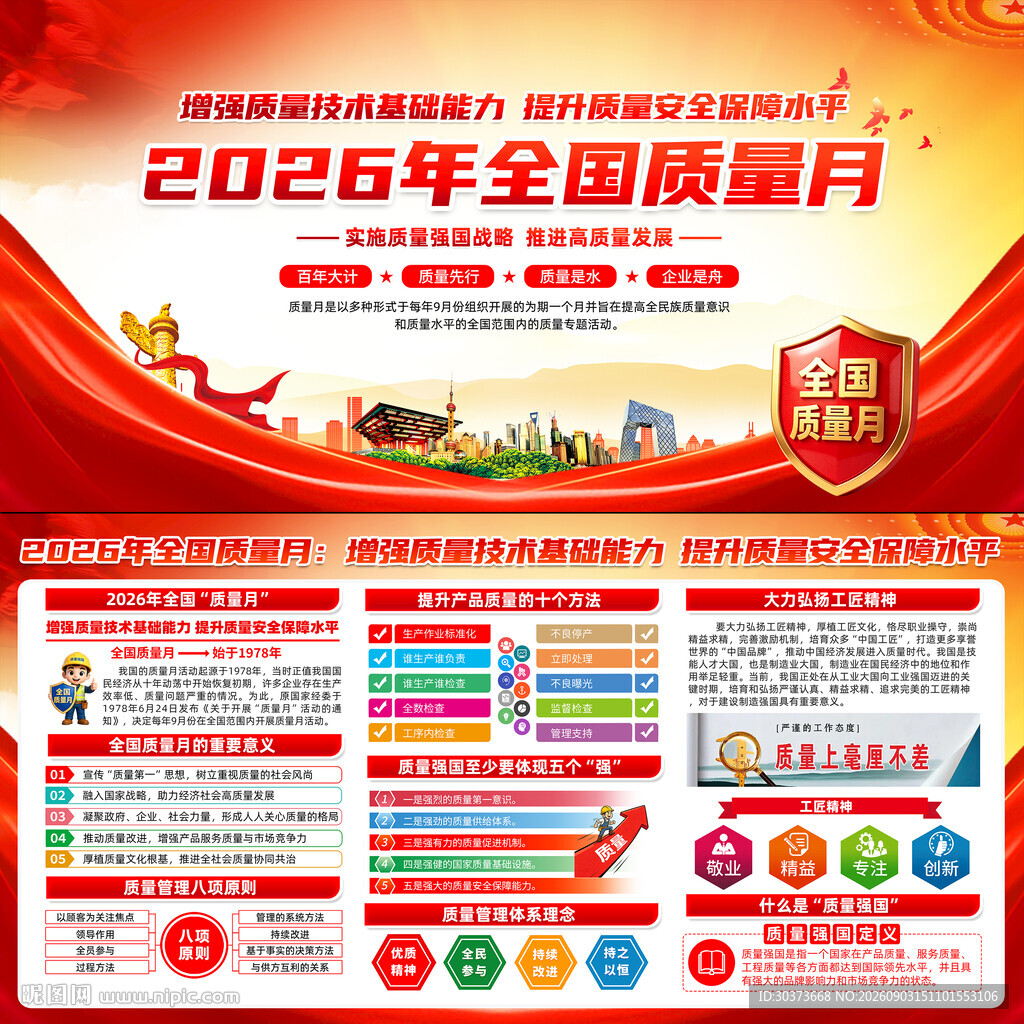 2026年全国质量月