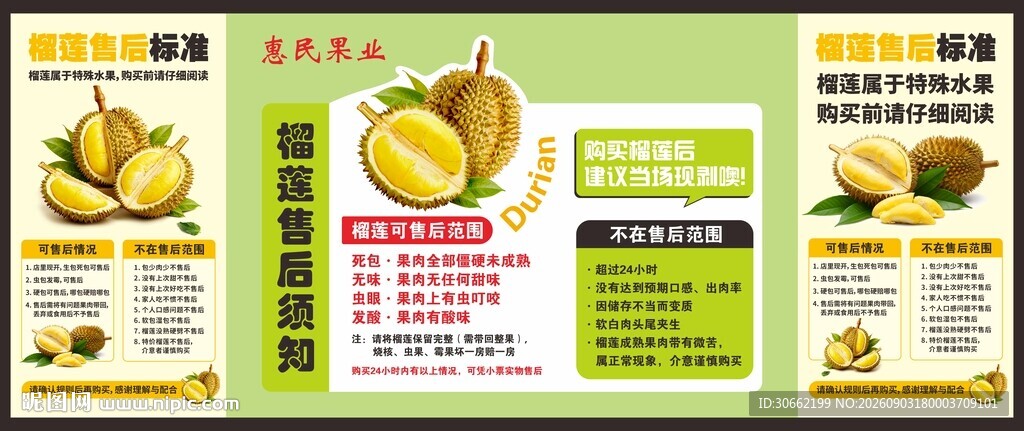 榴莲售后标准售后须知