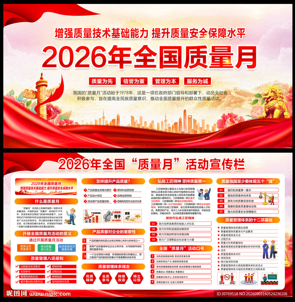 2026全国质量月