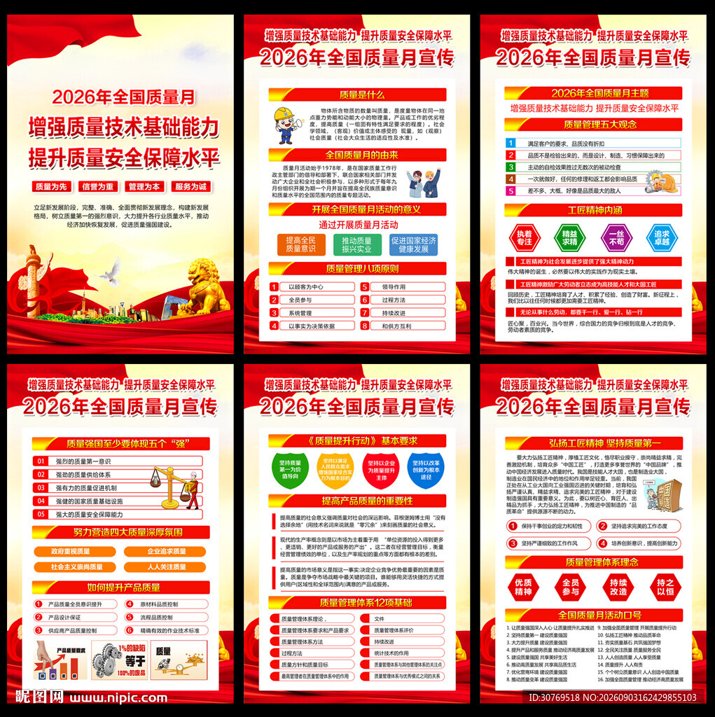 2026质量月挂图