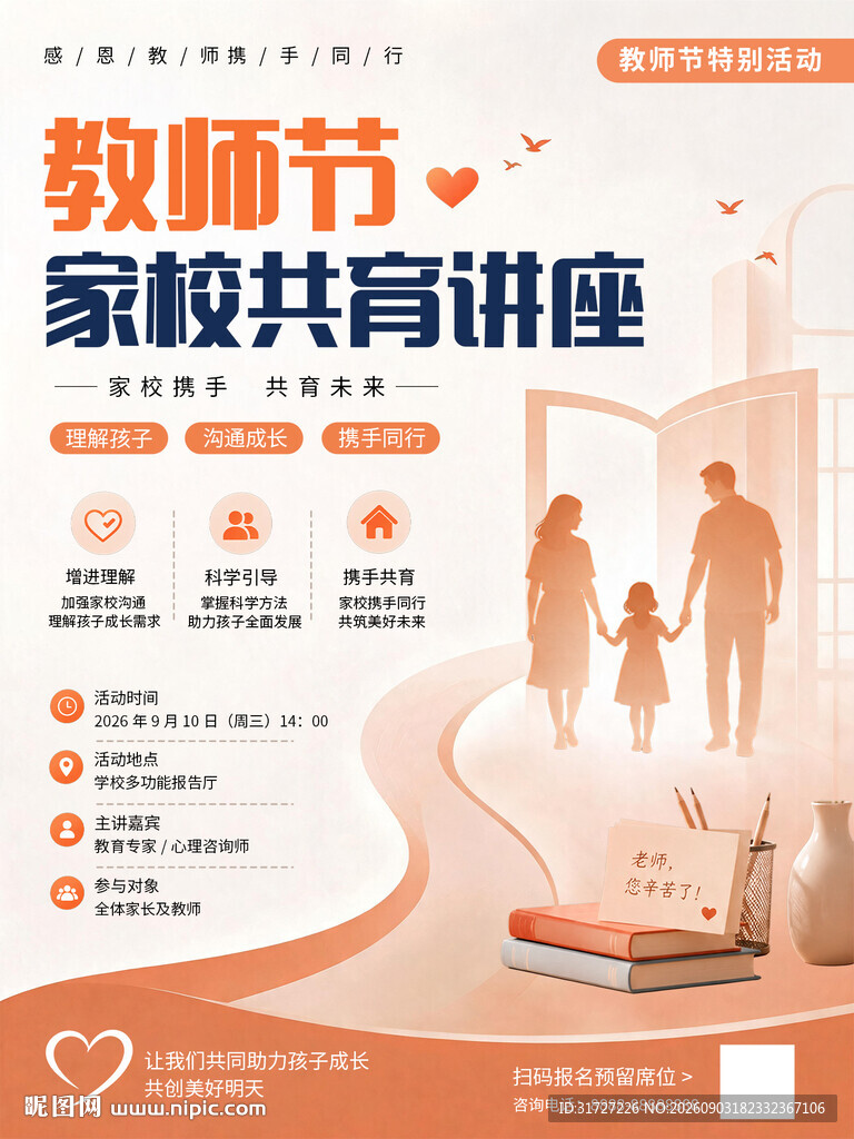 家校共育讲座