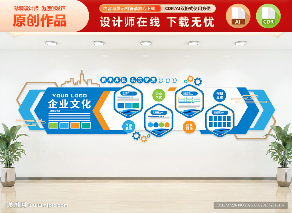 企业文化公司简介形象墙