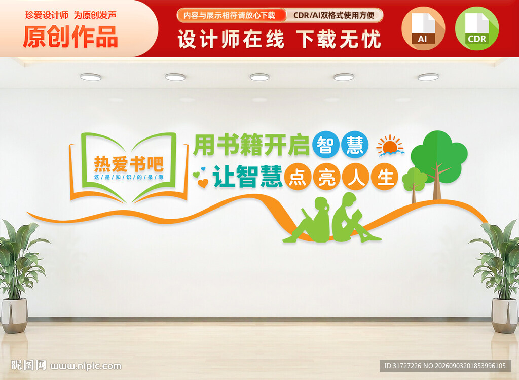 学校教育文化墙