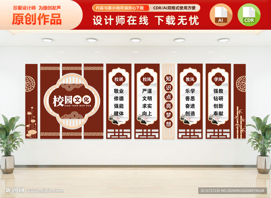 学校文化墙