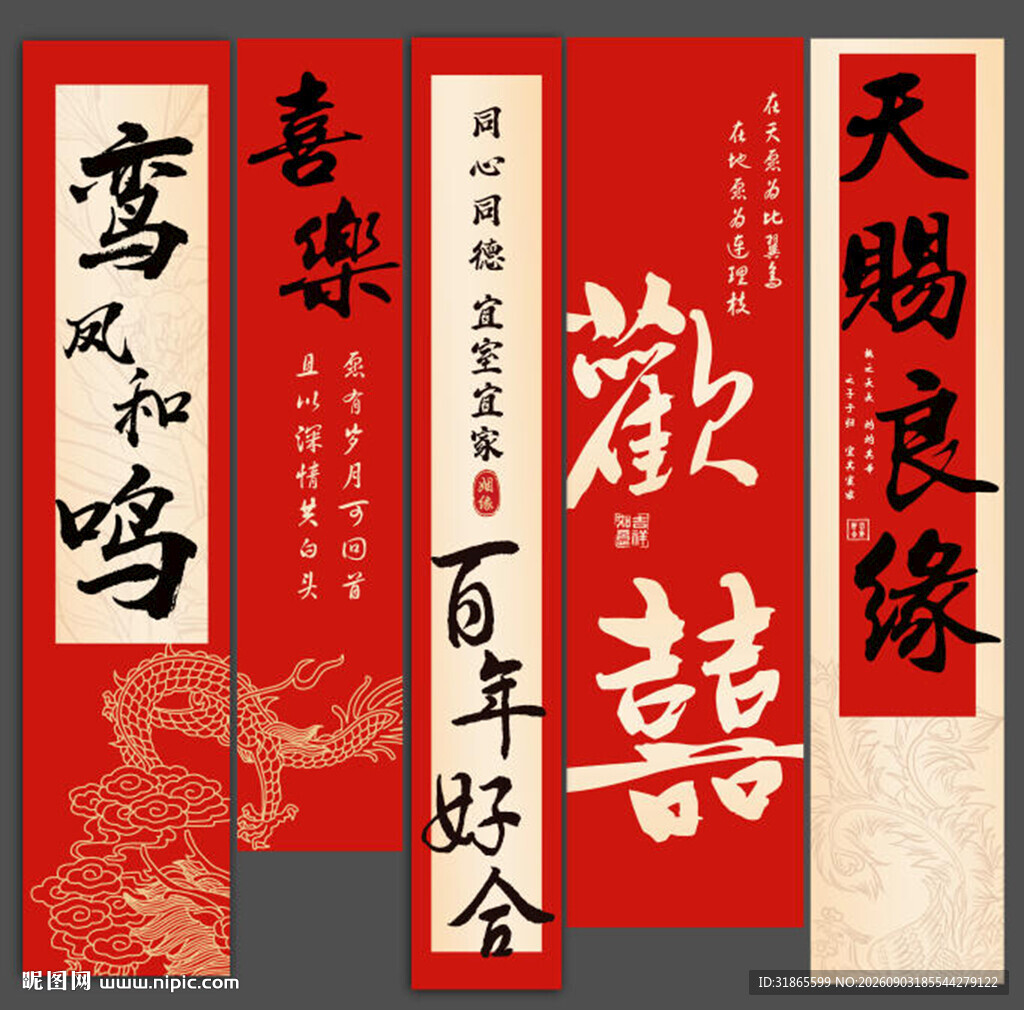 婚礼条幅