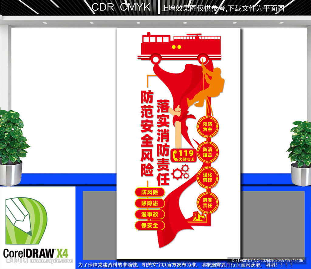 竖版消防安全文化墙