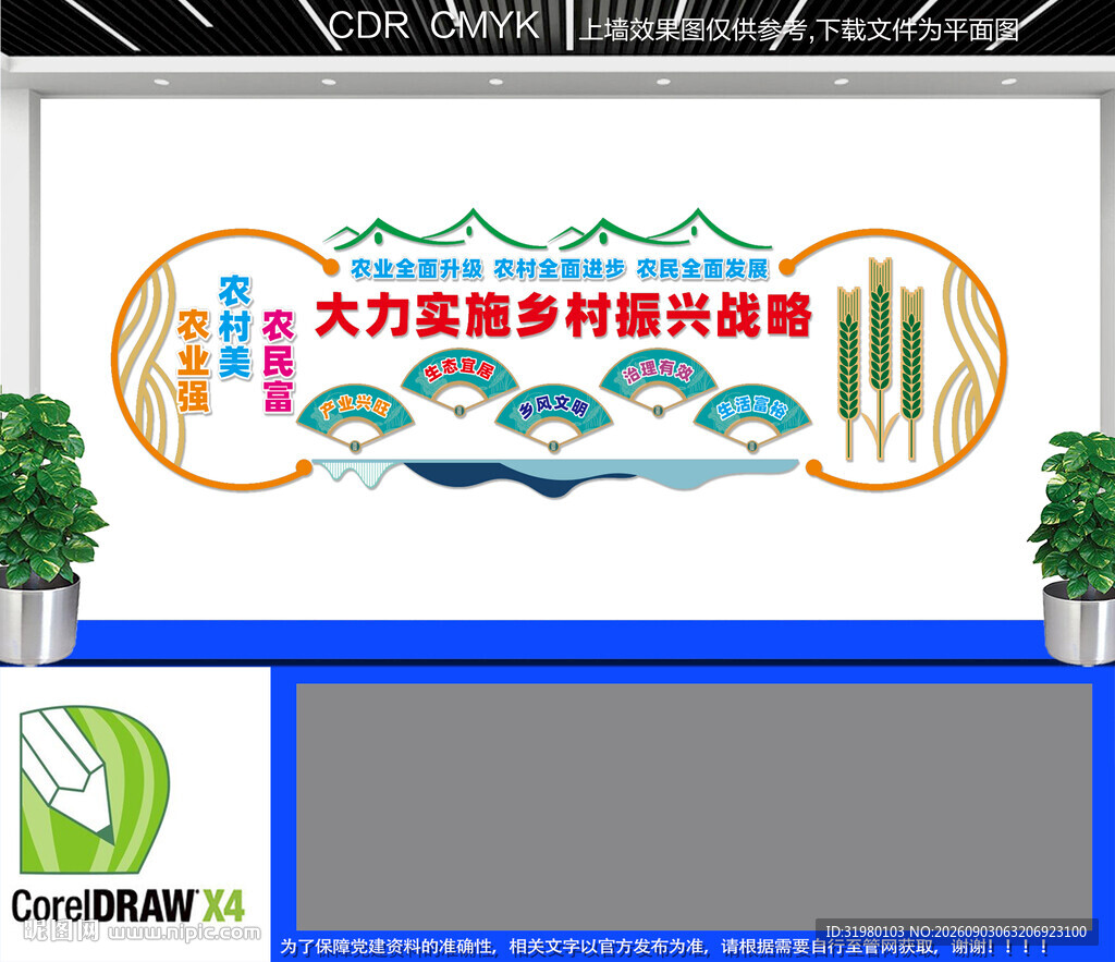 大力实施乡村振兴战略文化墙