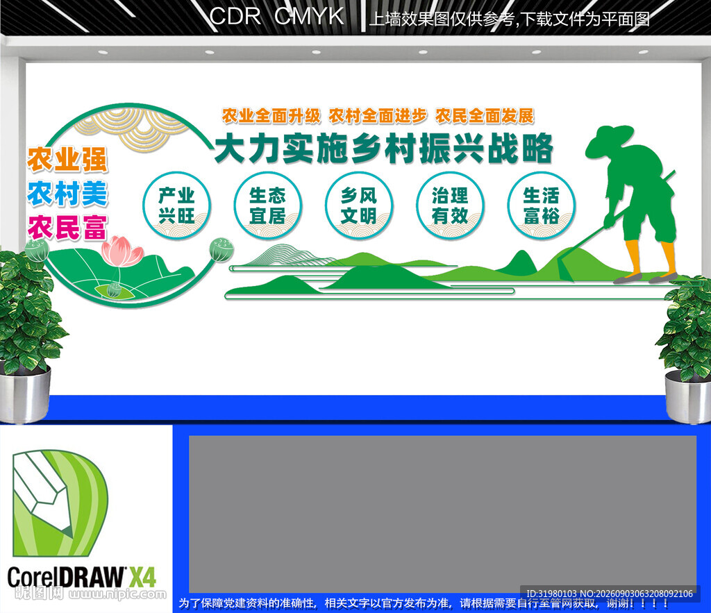 乡村振兴文化墙
