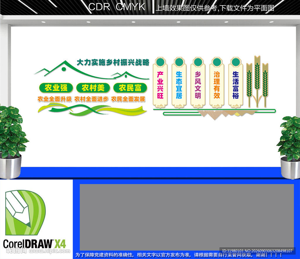 大力实施乡村振兴战略