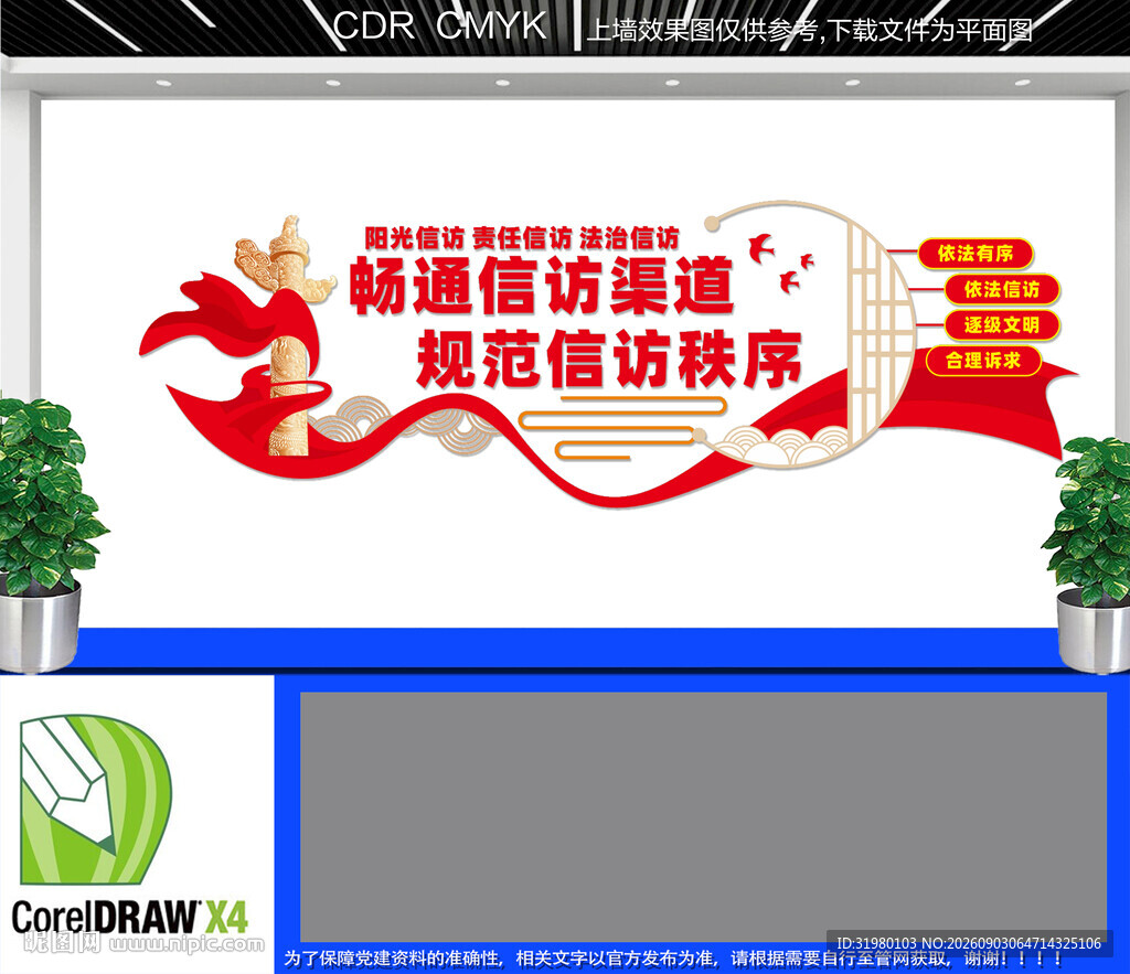 信访局文化墙