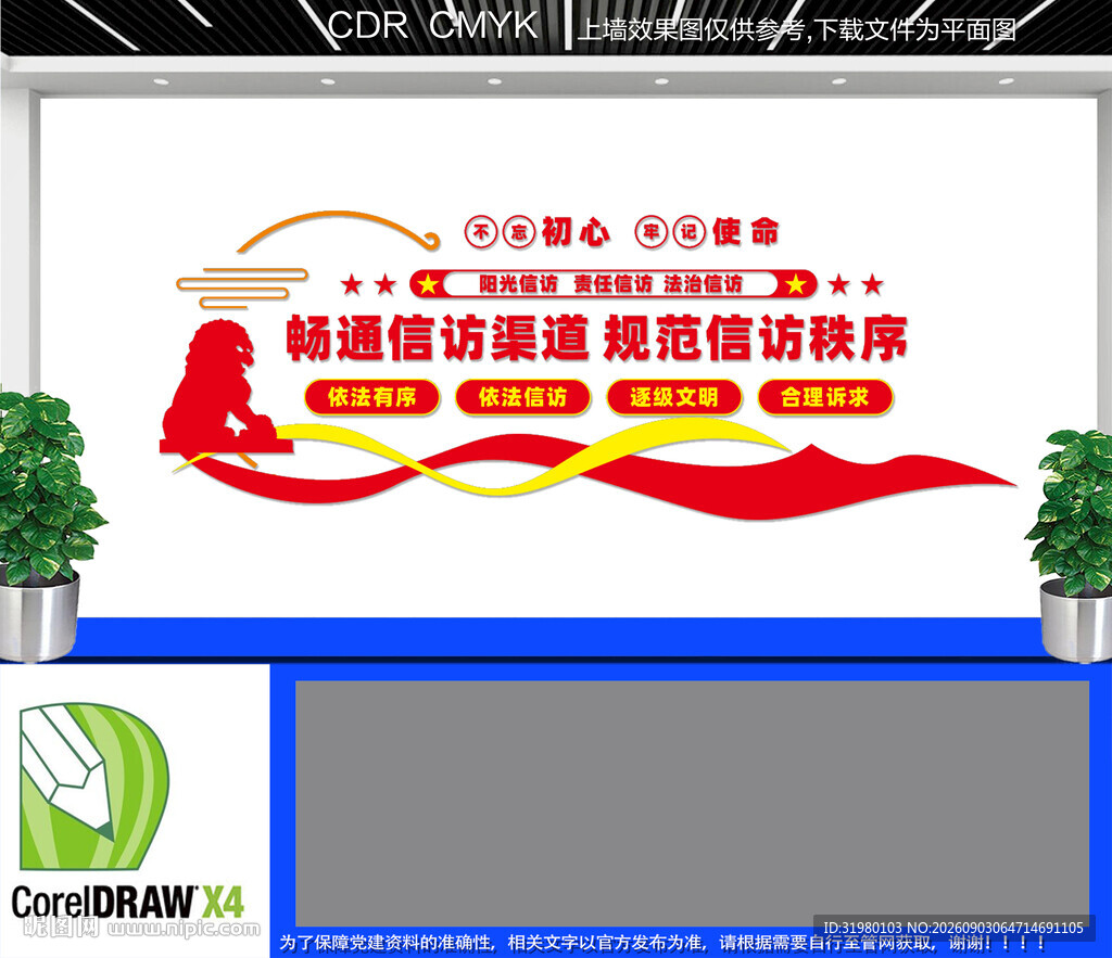 信访文化墙