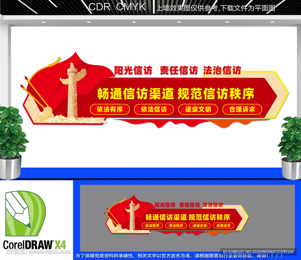 畅通信访渠道规范信访秩序标语