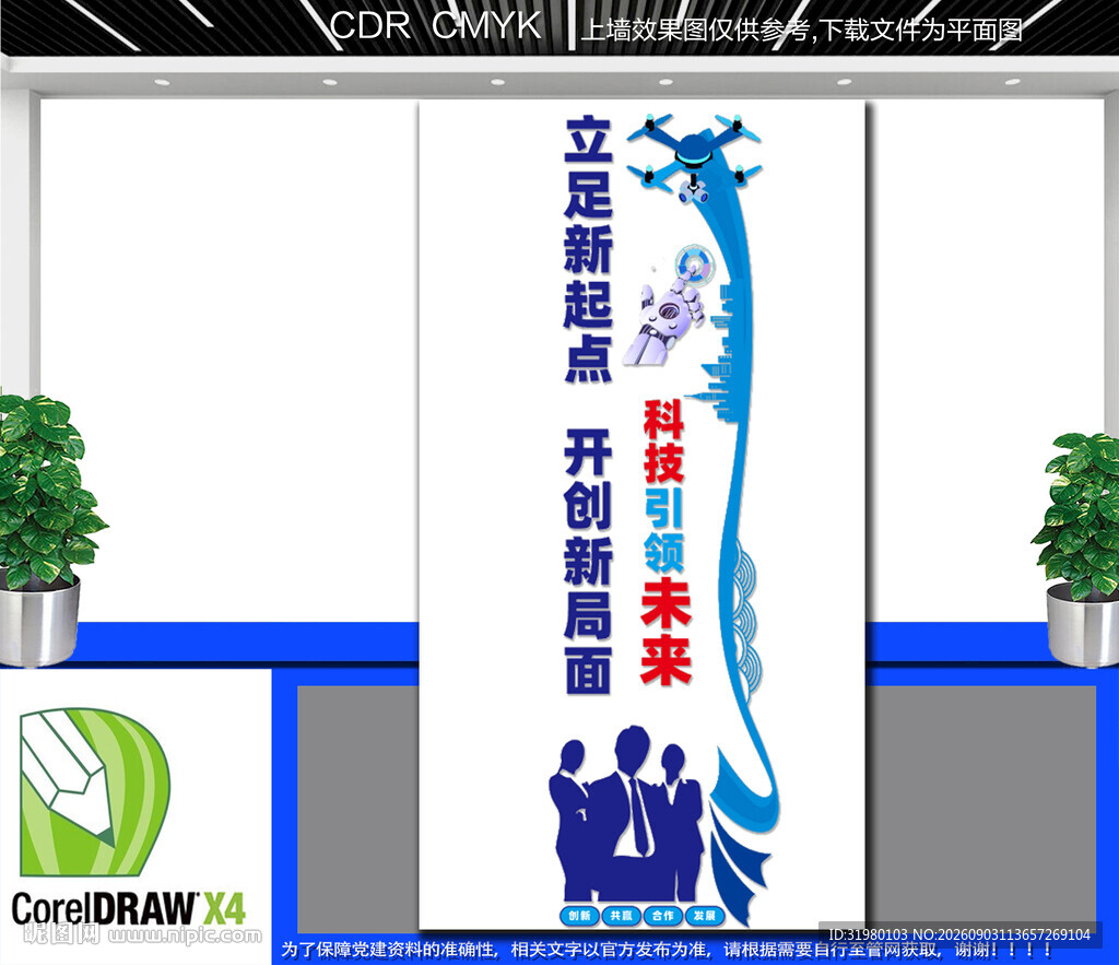 竖版科技文化墙