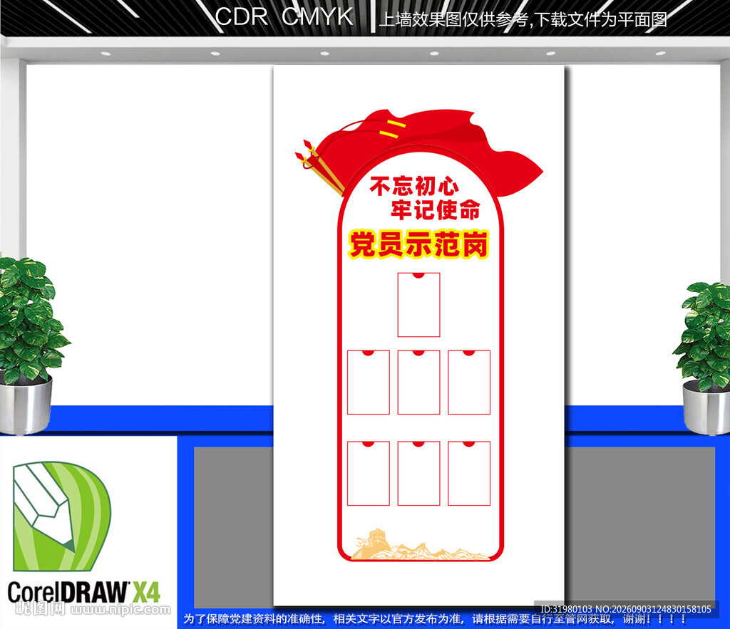 党员示范岗文化墙