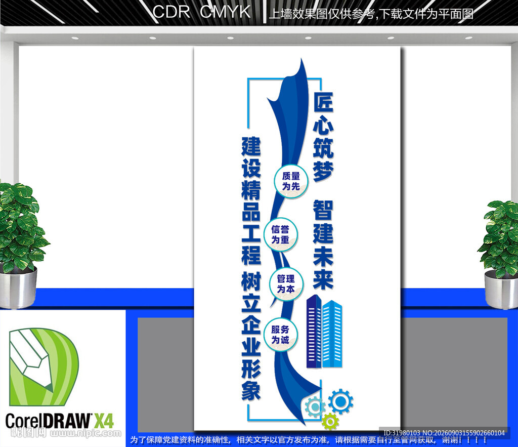 竖版企业标语文化墙