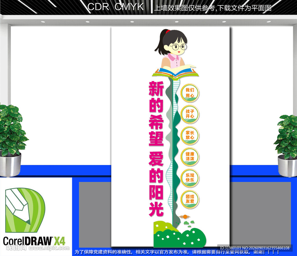 竖版幼儿园文化墙