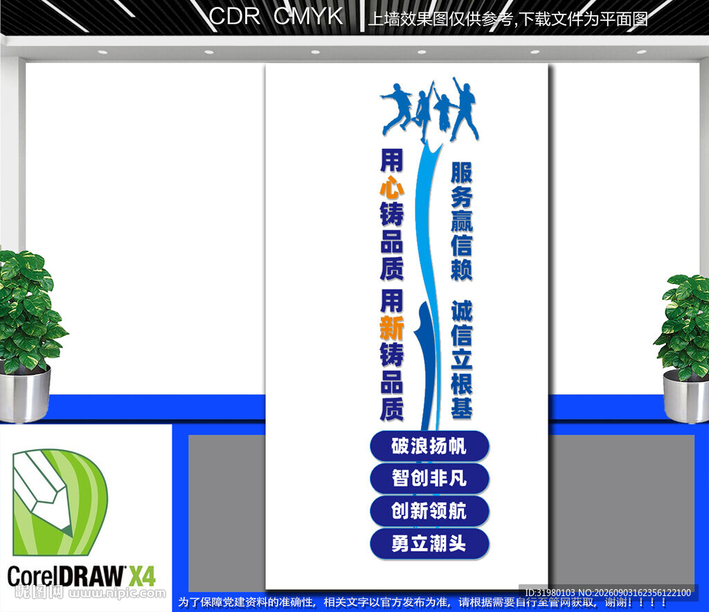 竖版企业标语文化