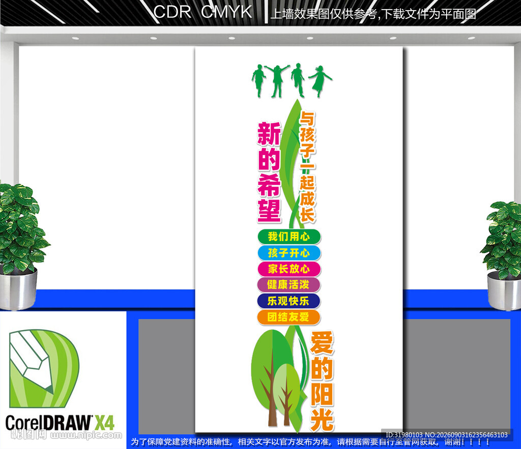 竖版幼儿园文化墙