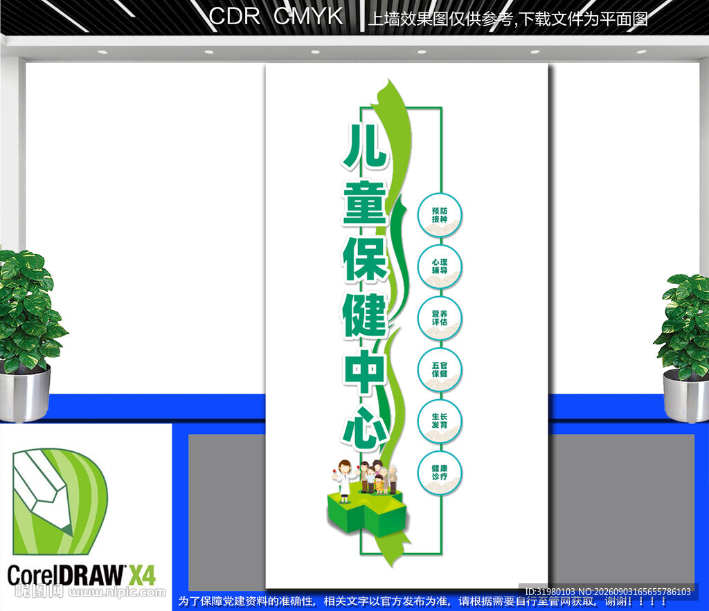 竖版儿童保健中心文化墙