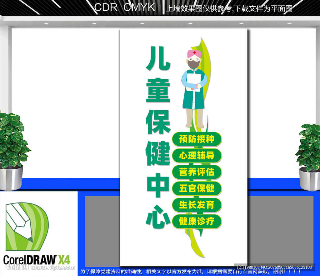 儿童保健中心文化墙