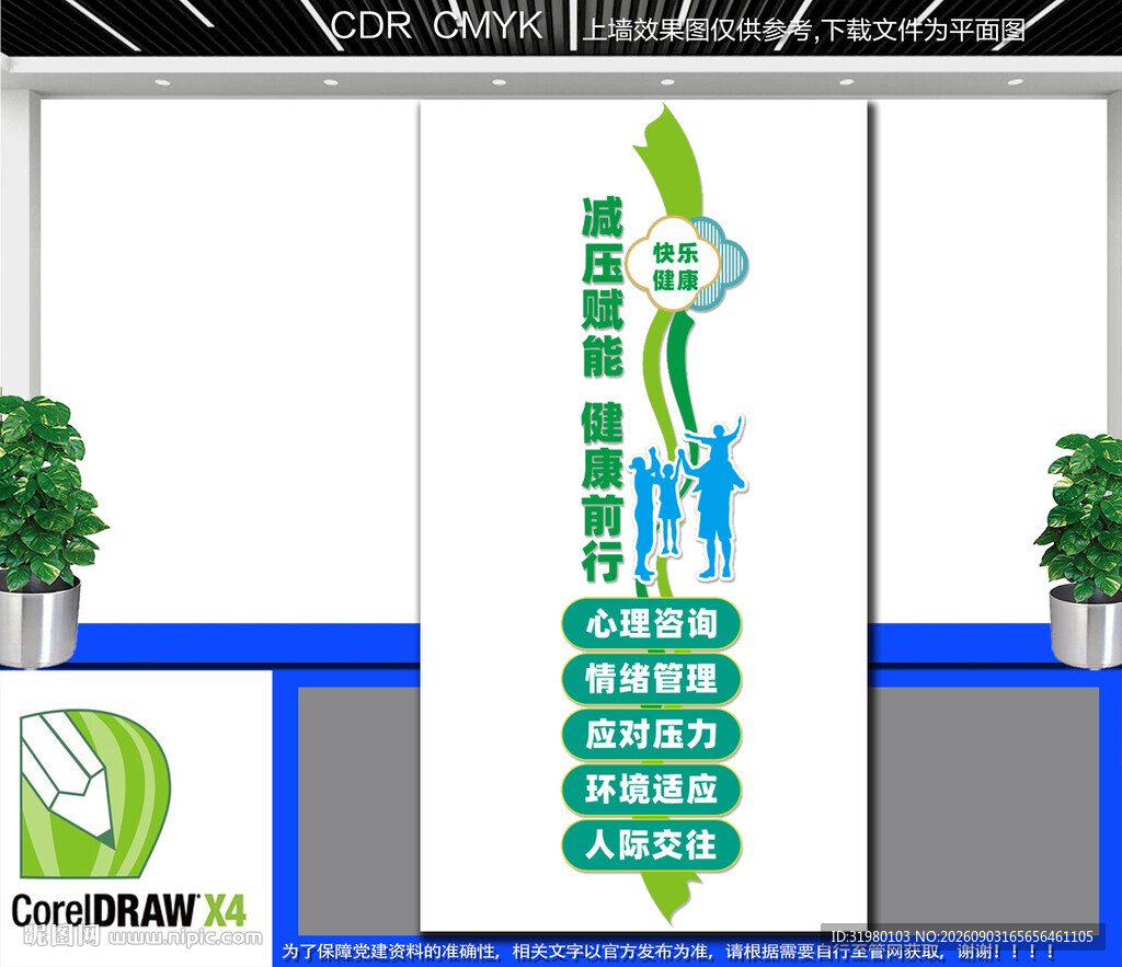 减压赋能健康前行文化墙