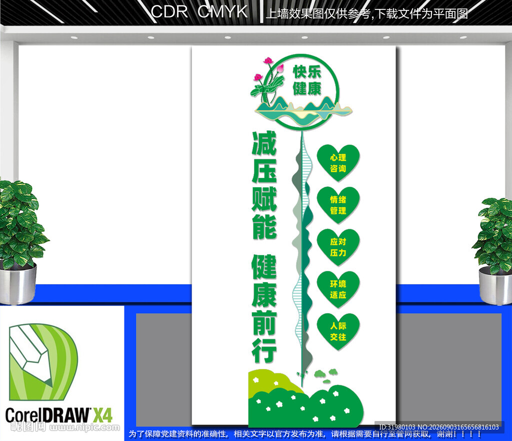 竖版减压赋能健康前行文化墙
