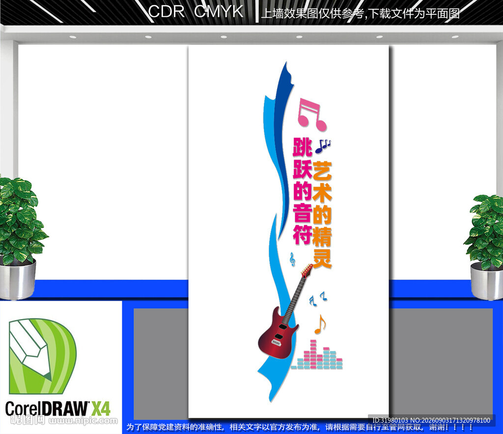 竖版音乐室文化墙