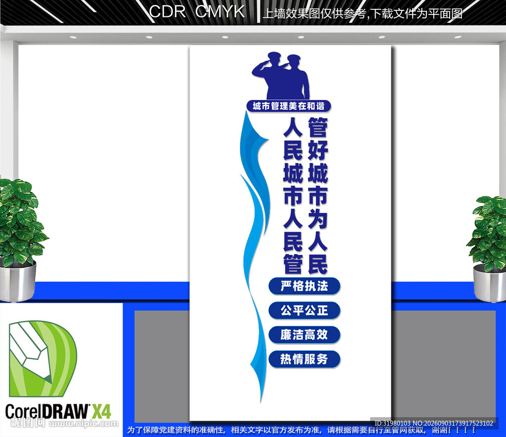 竖版城市管理文化墙