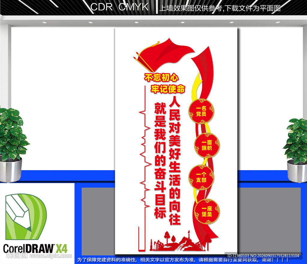 人民对美好生活的向往文化墙