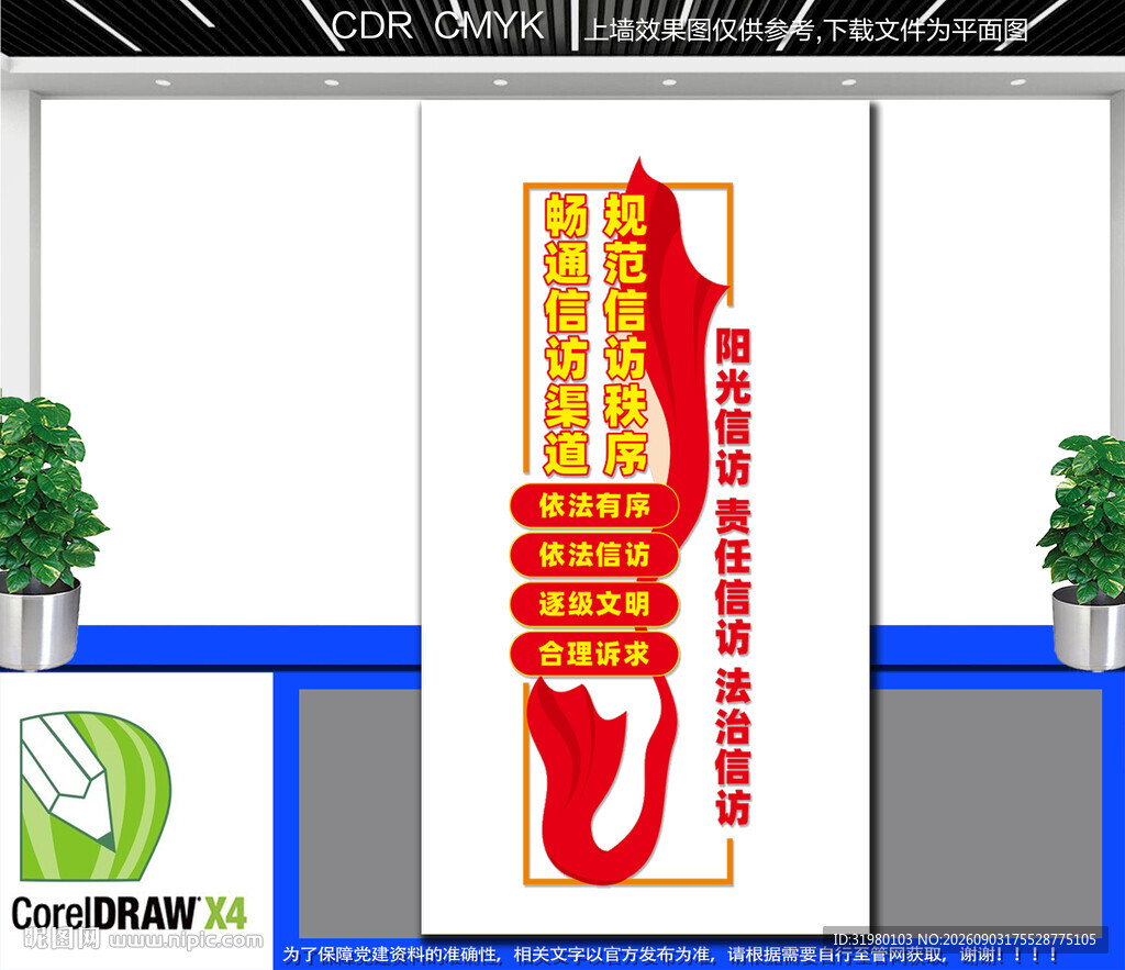 竖版信访文化墙