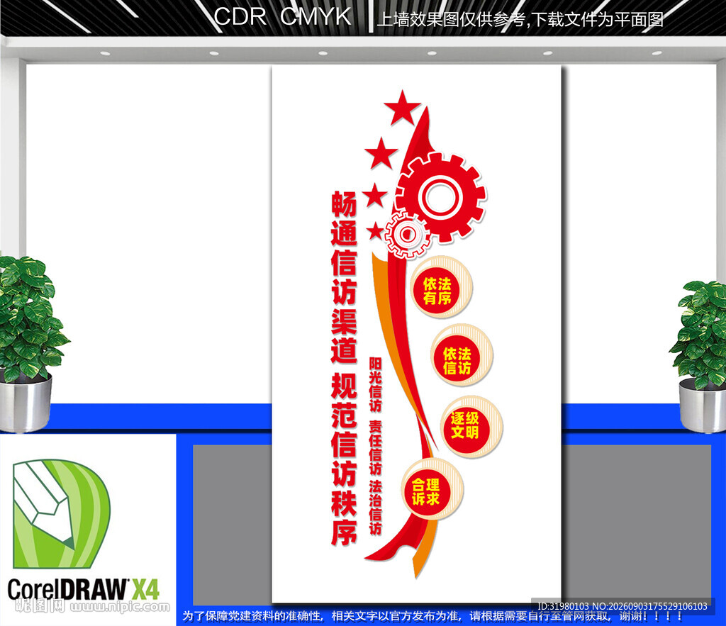 竖版信访文化墙