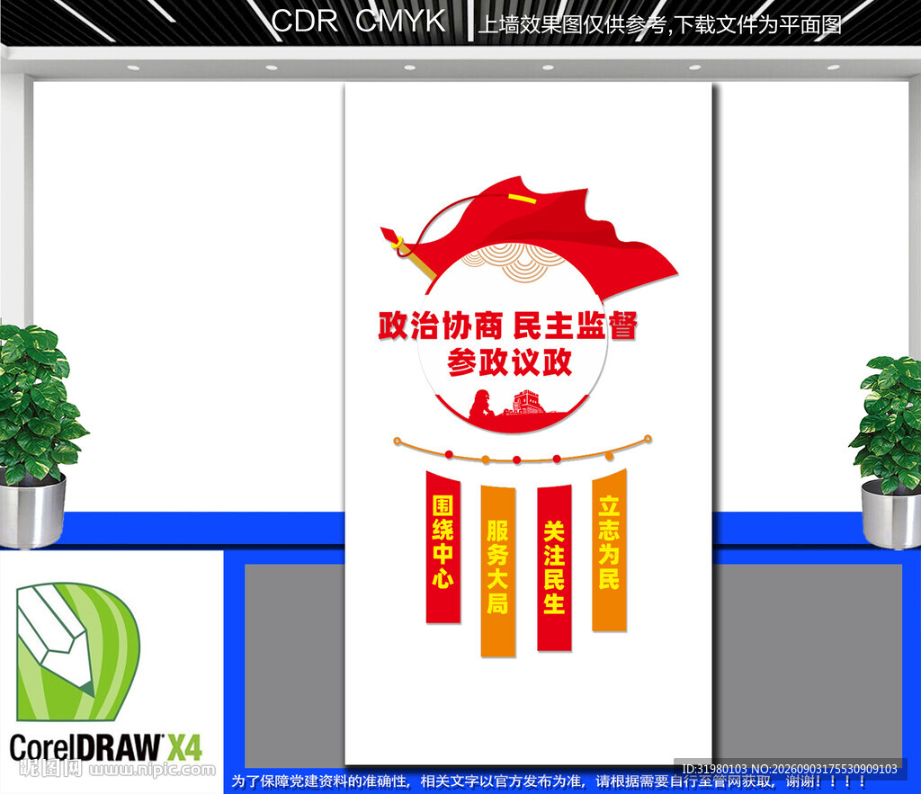 竖版政协文化墙