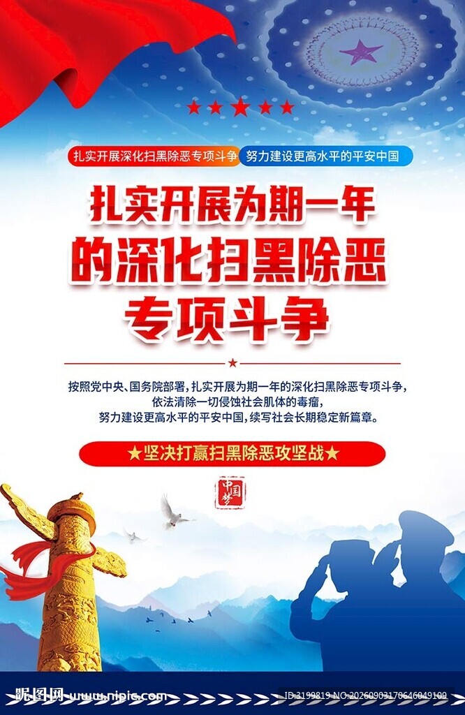 深化扫黑除恶