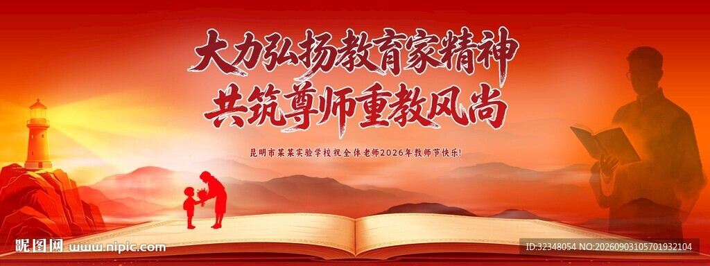 教师节背景