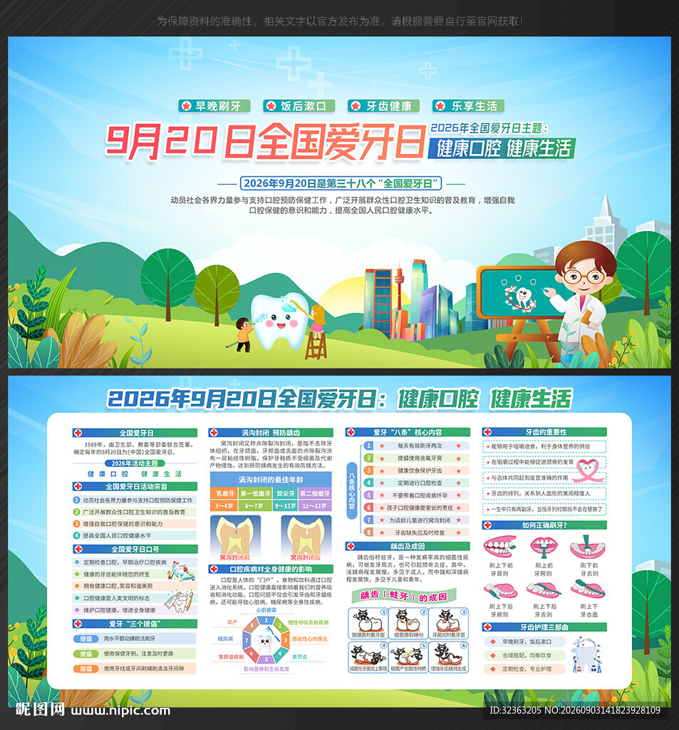 爱牙日
