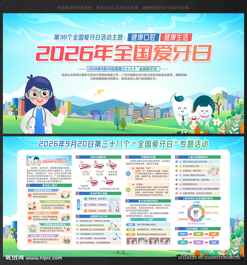 全国爱牙日