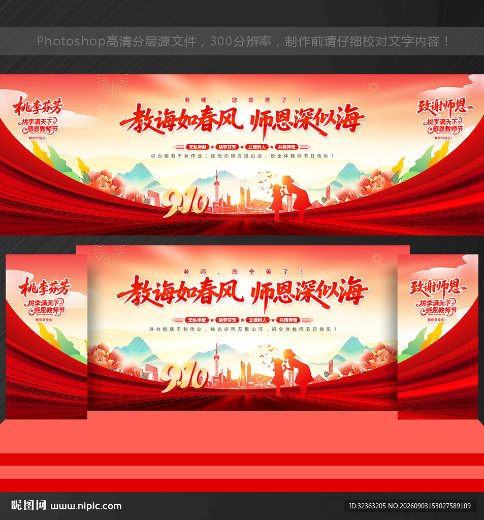 舞台背景 教师节