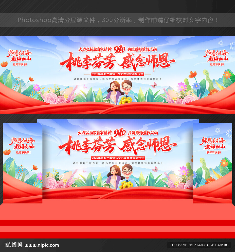 晚会背景 教师节