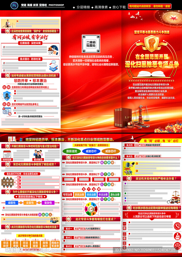2026年扫黑除恶宣传册