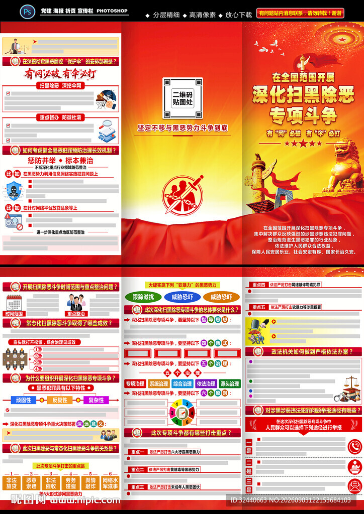 扫黑除恶三折页