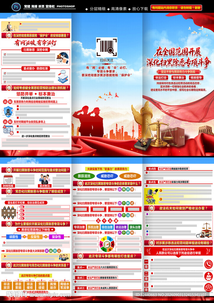 2026扫黑除恶折页