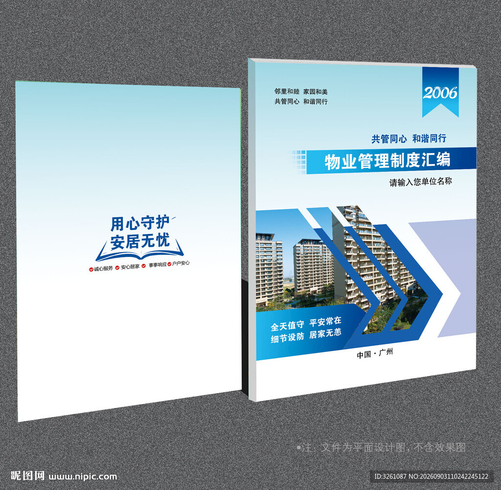 物业管理封面