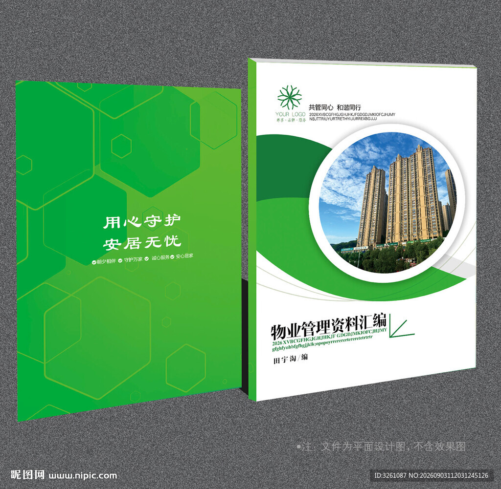物业管理封面