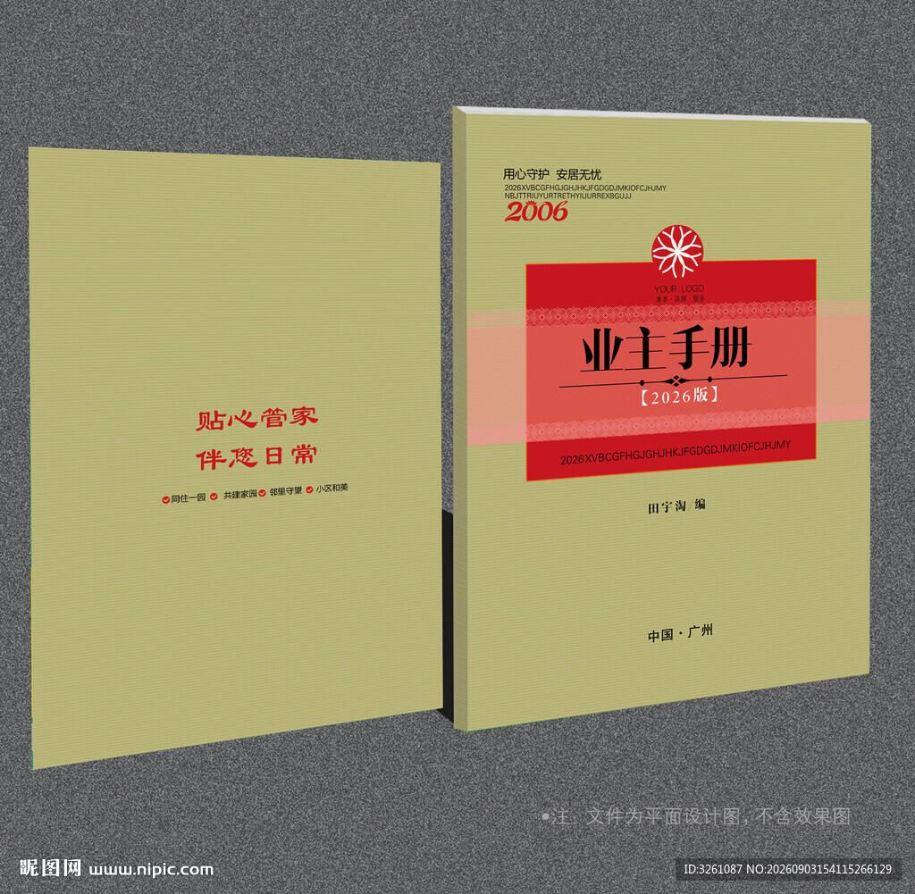 业主手册