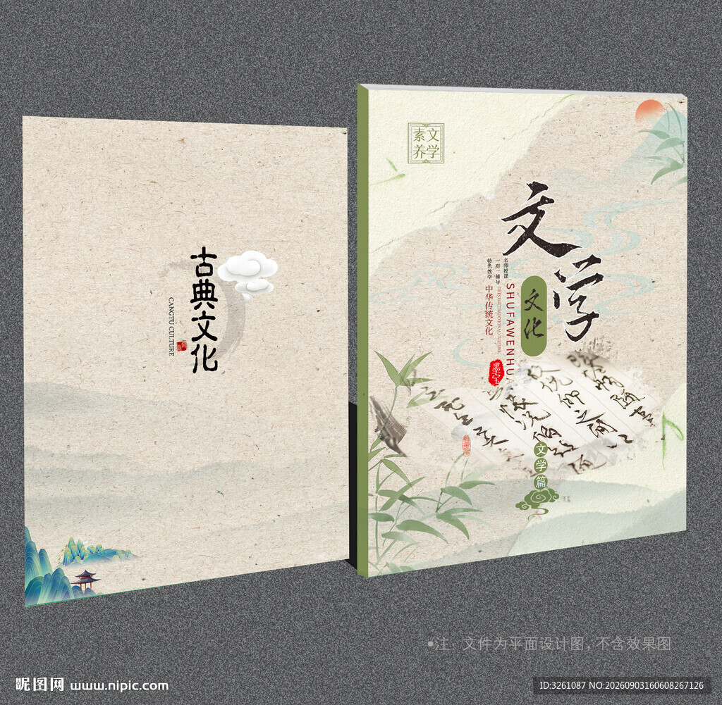 文学封面
