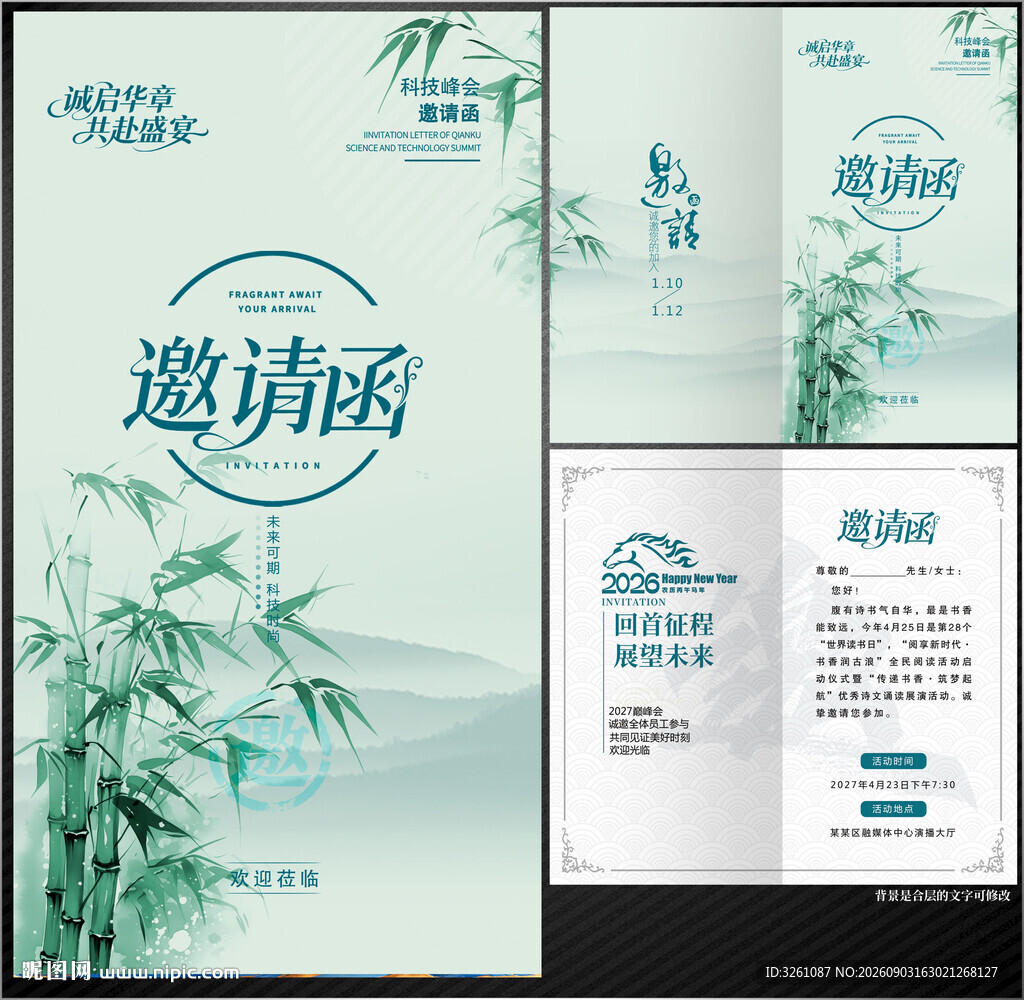 邀请函
